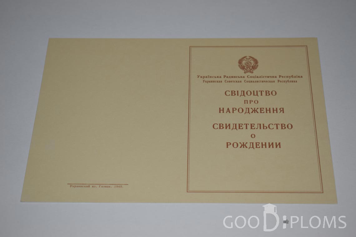 Свидетельство о Рождении Украинской ССР - Обратная сторона - Астану