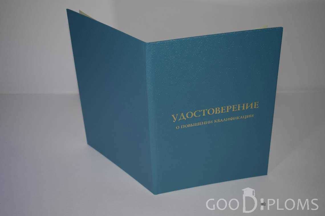 Удостоверение о Повышении Квалификации - Обратная Сторона период выдачи 1998-2020 -  Астану